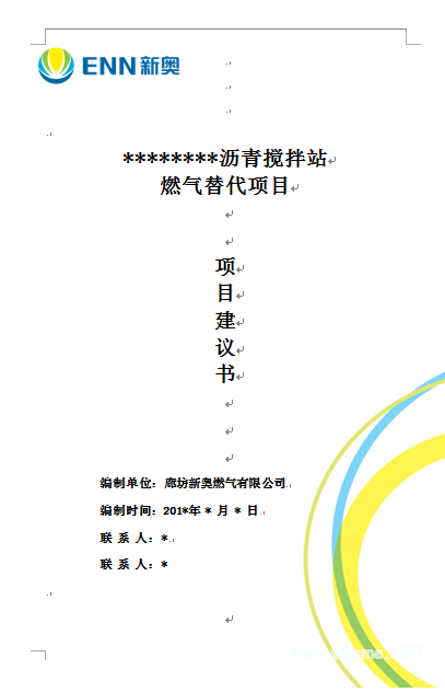 某瀝青攪拌站燃?xì)馓娲喉椖宽椖拷ㄗh書.png
