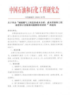 城鎮(zhèn)燃氣工程造價成本分析、成本控制和工程量清單計價疑難問題解析培訓(xùn)班