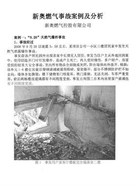 新奧燃?xì)馐鹿拾咐胺治? /></a> <span id=