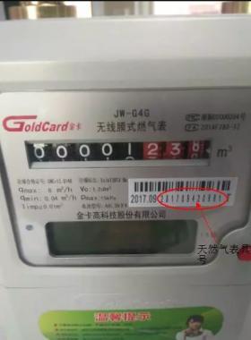 金卡物聯(lián)網(wǎng)燃氣表的使用、常見錯誤代碼及解決方法