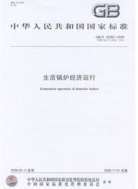 燃?xì)獠膳療崴疇t國標(biāo) 25034-2010